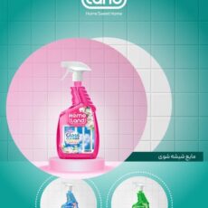 اسپری شیشه پاک کن هوم لند